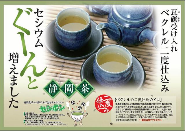 静岡茶.JPG